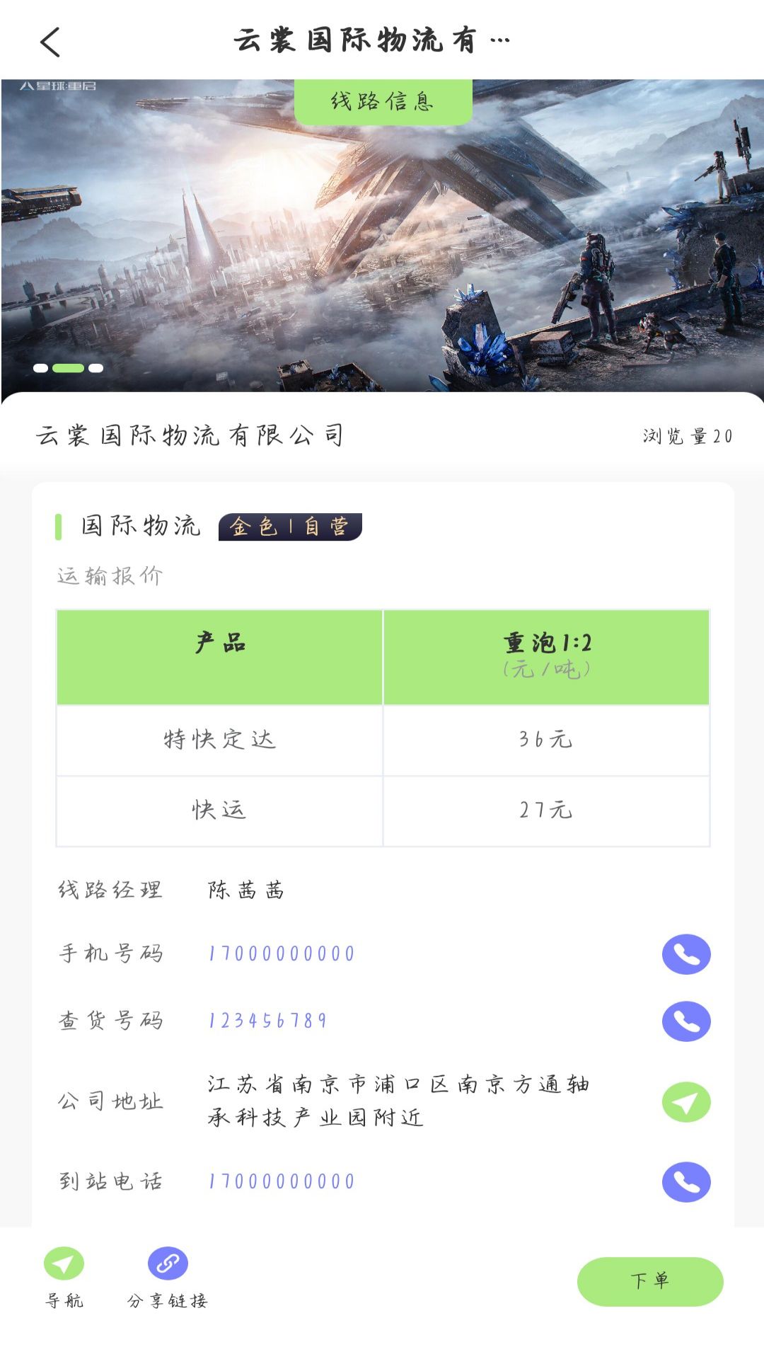 发零担 1.1.5 安卓版 1