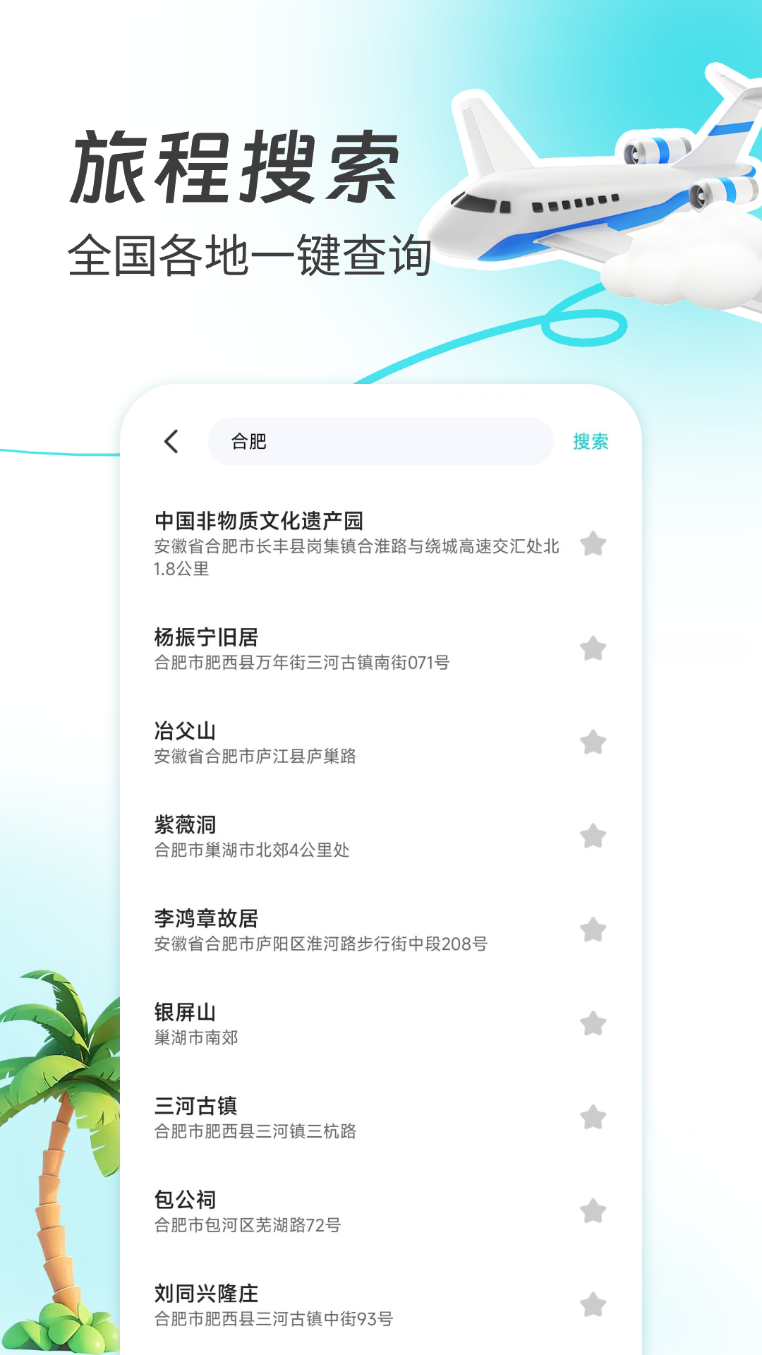 旅游攻略 1.0.2 安卓版 3