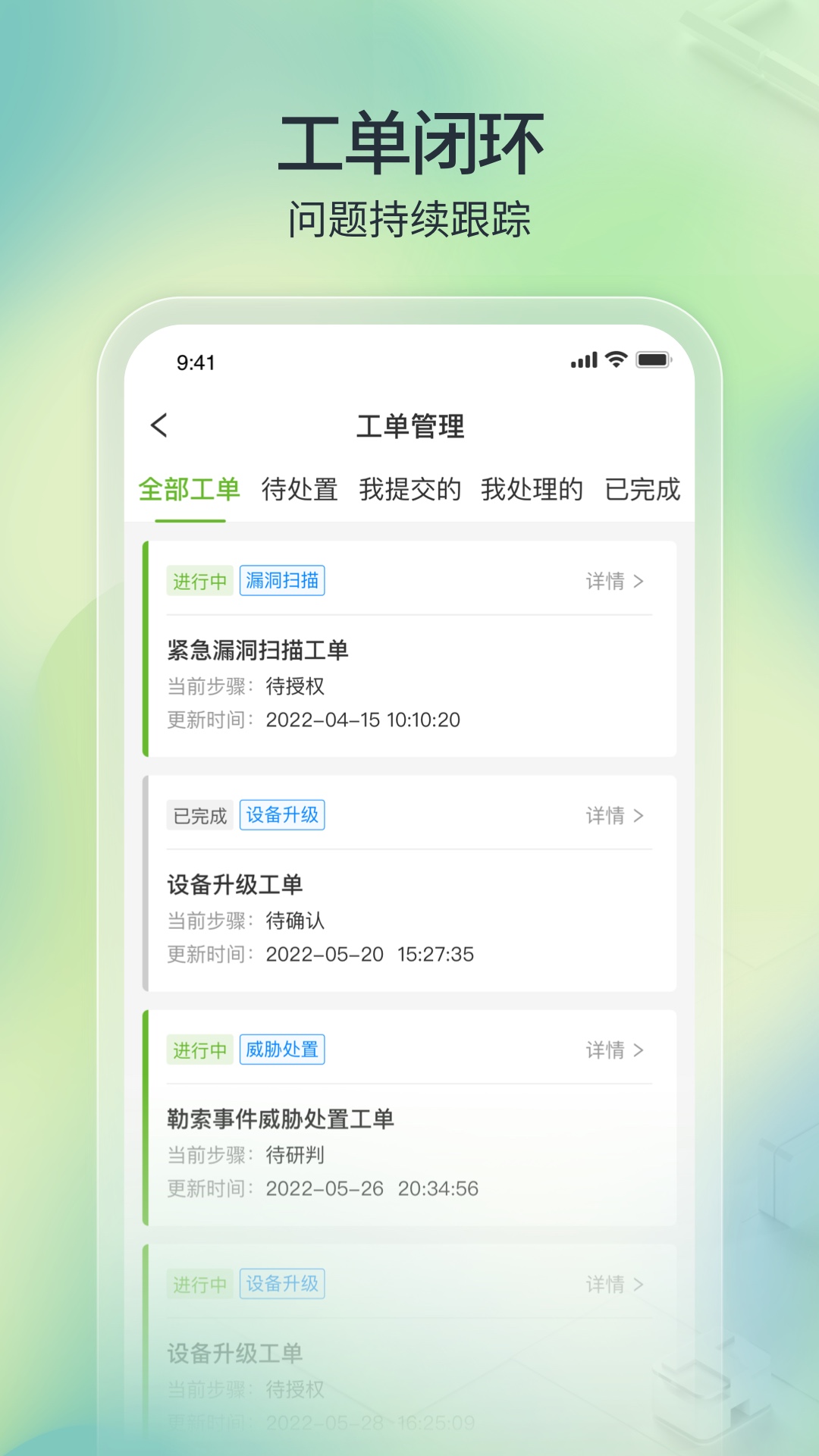 TONE云安全管家 1.2.5 安卓版 3