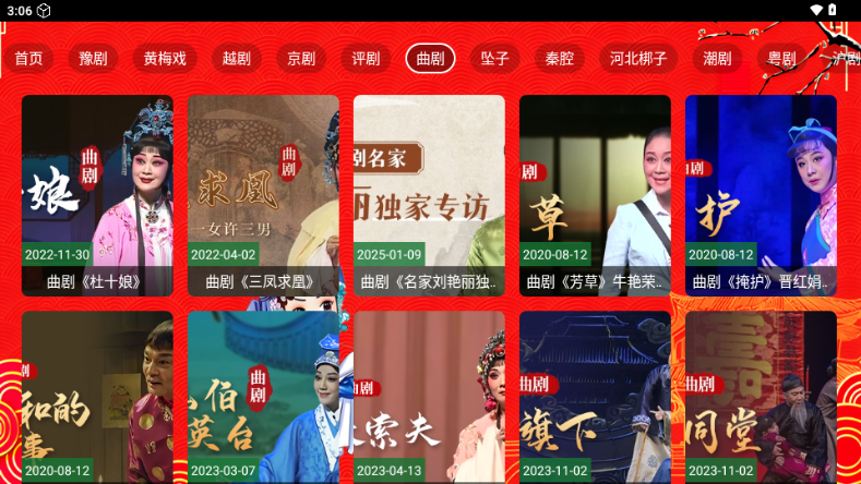 七星戏曲TV版 1.0 安卓版 4