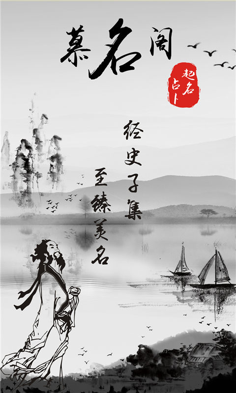 慕名阁起名 3.70 安卓版 4