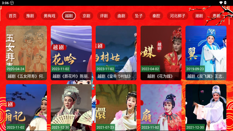 七星戏曲TV版 1.0 安卓版 3