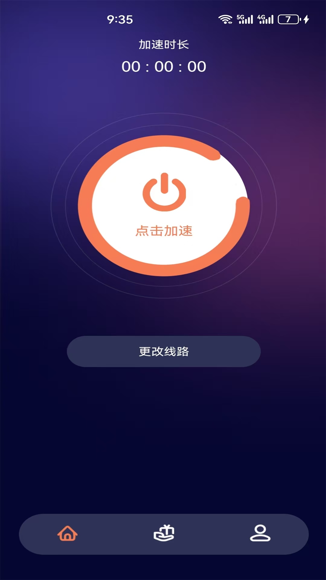 黑洞加速器 1.2.3 安卓版 1