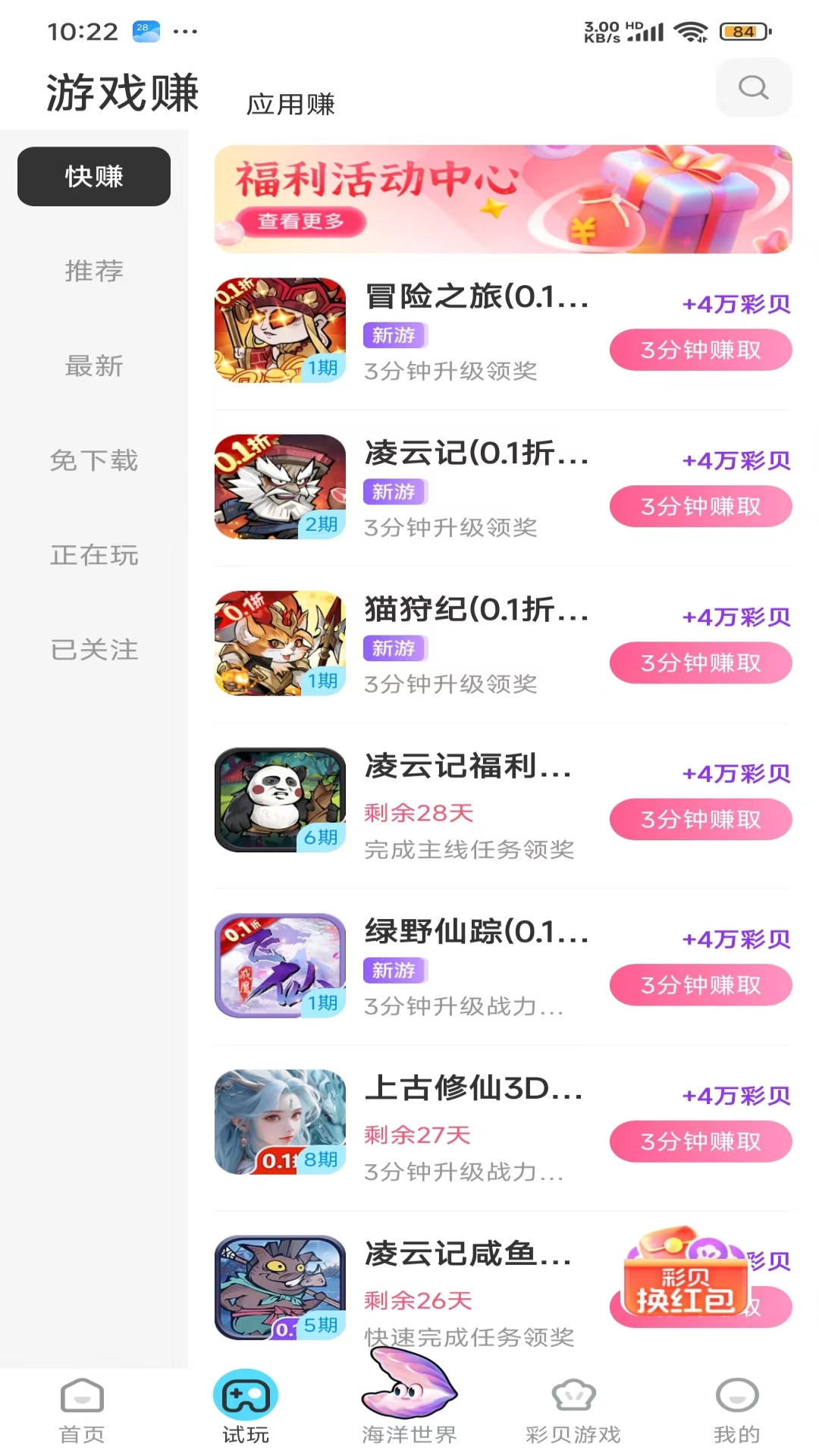 彩贝乐园 2.0.5 安卓版 1