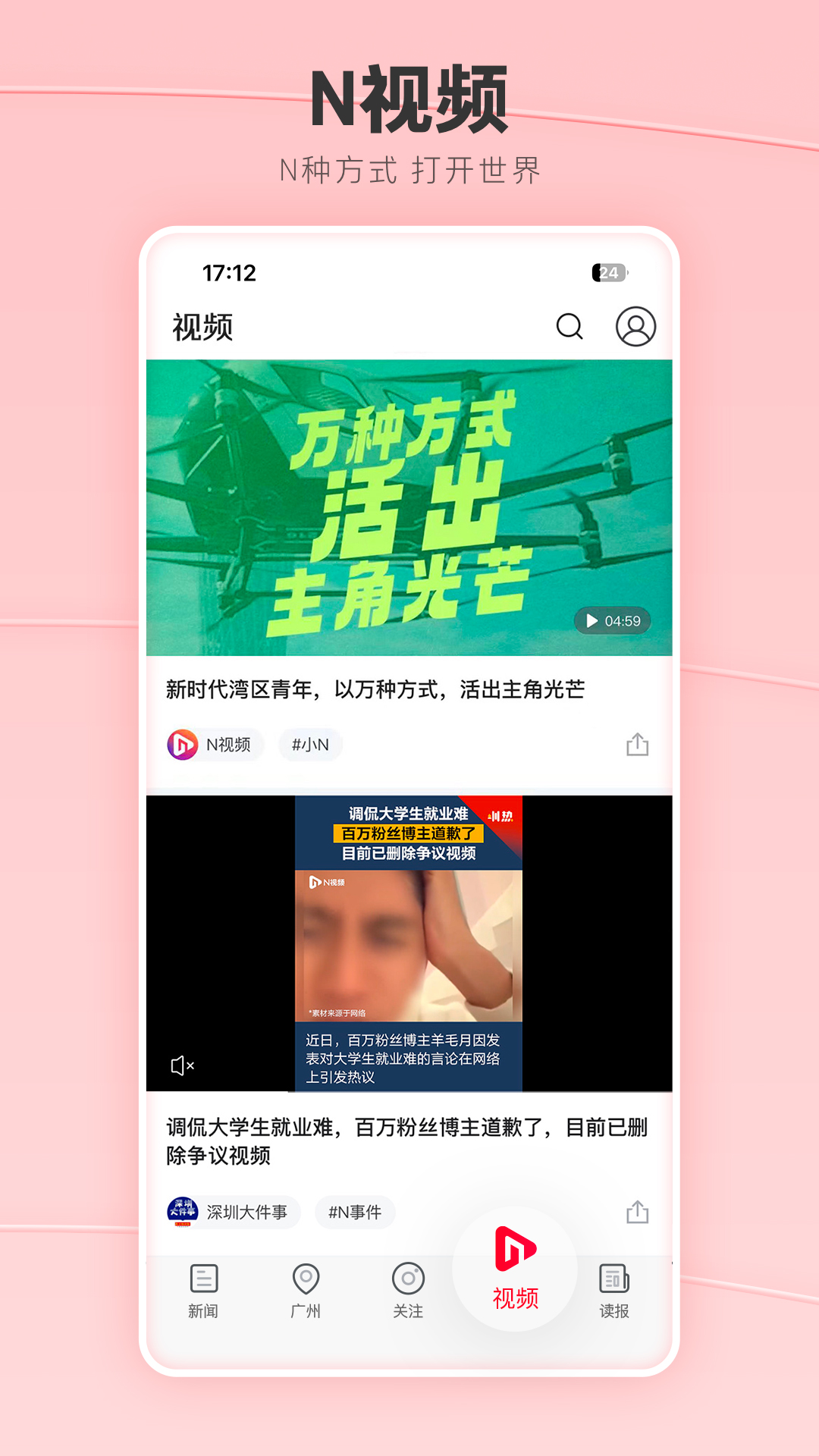 南方都市报 10.2.2 安卓版 2
