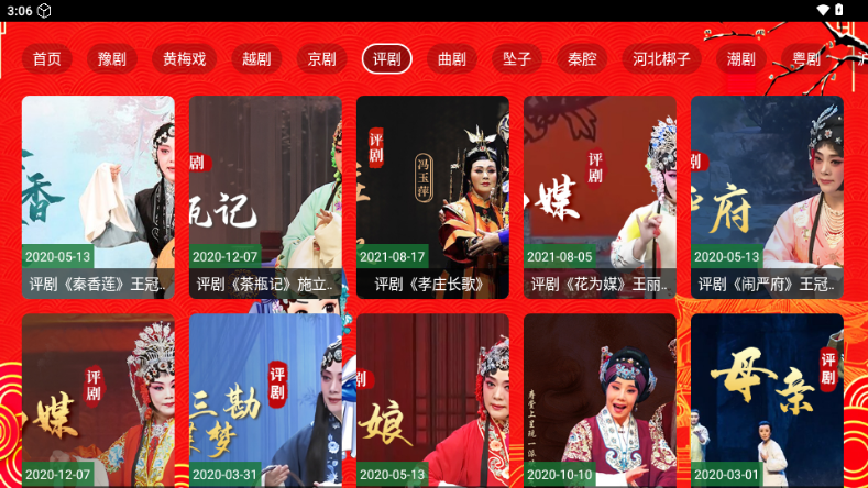 七星戏曲TV版 1.0 安卓版 1