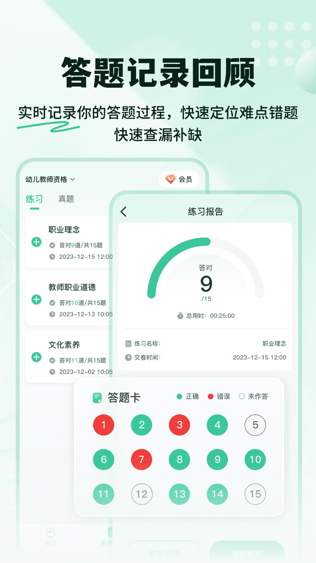 掌上教资笔试题库 3.0.0 安卓版 1