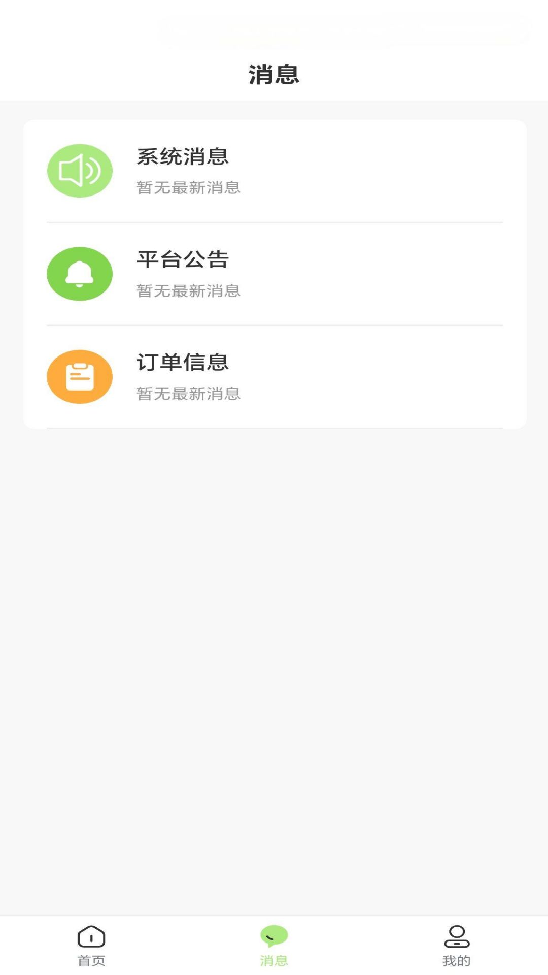 发零担 1.1.5 安卓版 2