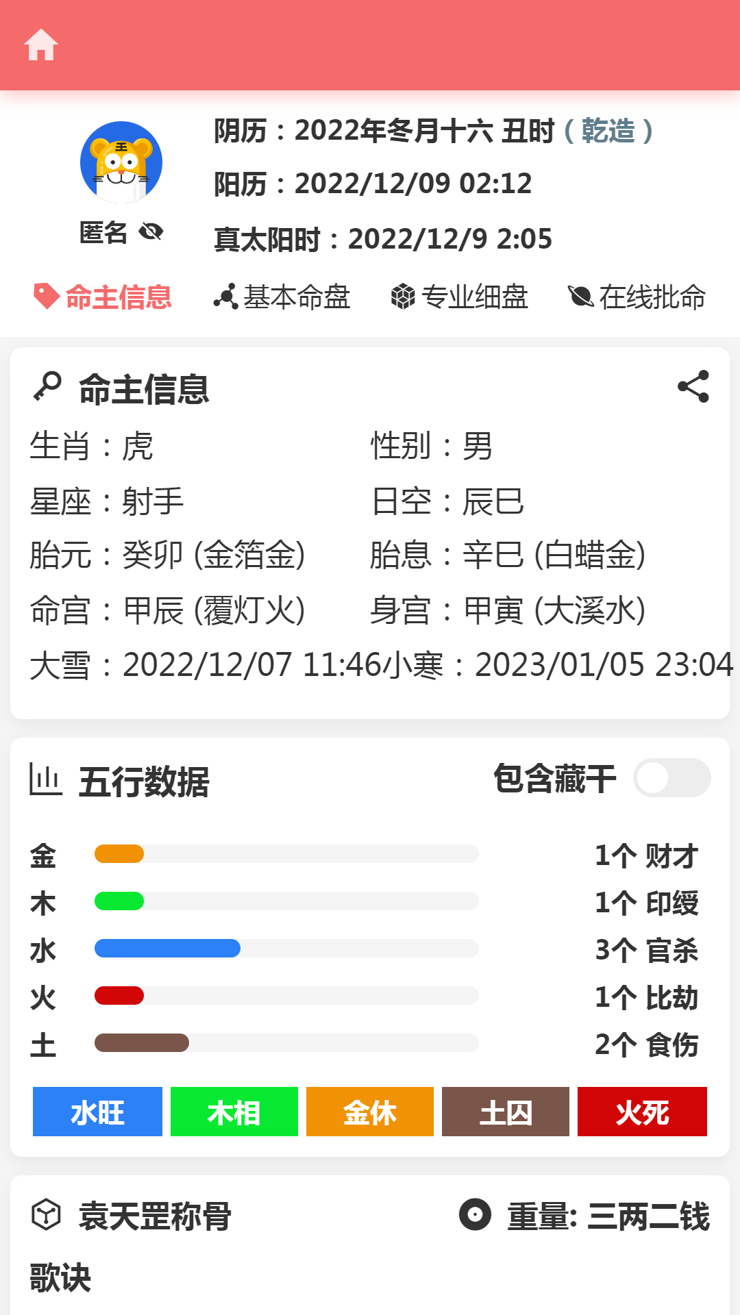 恒修居日历 1.3.5 安卓版 3