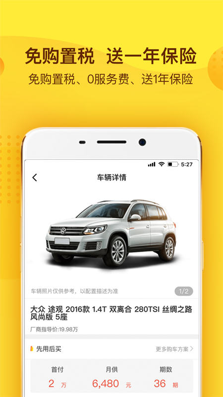 花生好车 3.8.2 安卓版 1