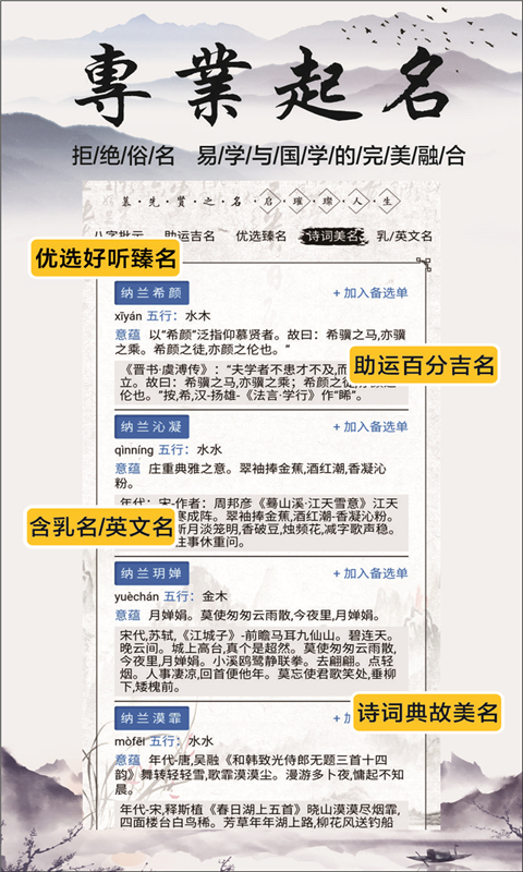 慕名阁起名 3.70 安卓版 1
