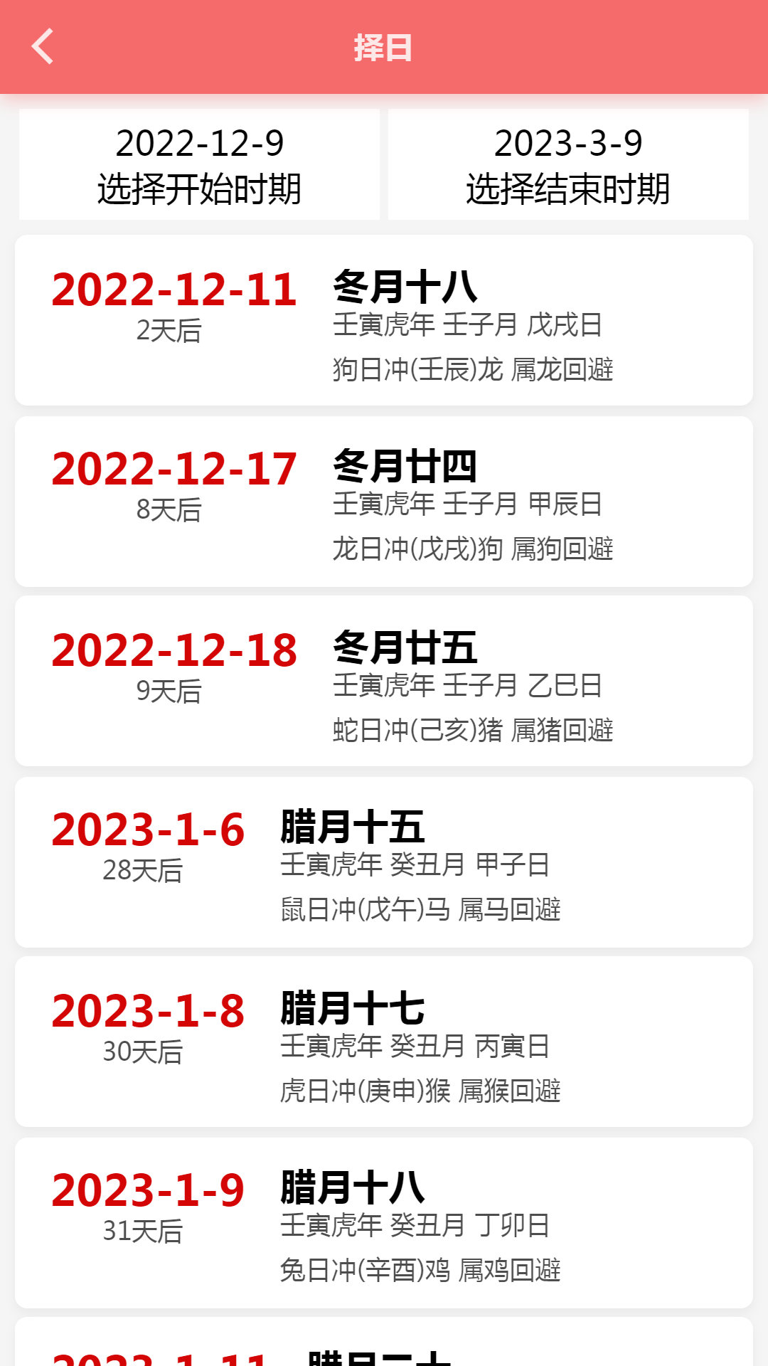 恒修居日历 1.3.5 安卓版 2