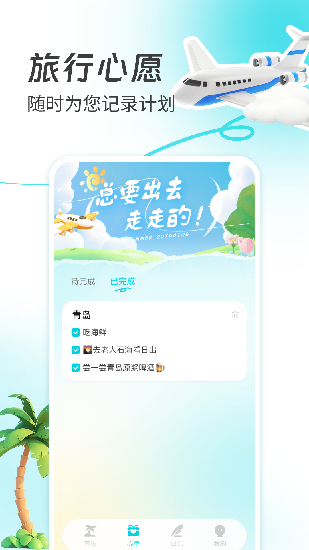 旅游攻略 1.0.2 安卓版 1