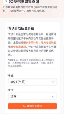 专科志愿填报 3.0.1 安卓版 2