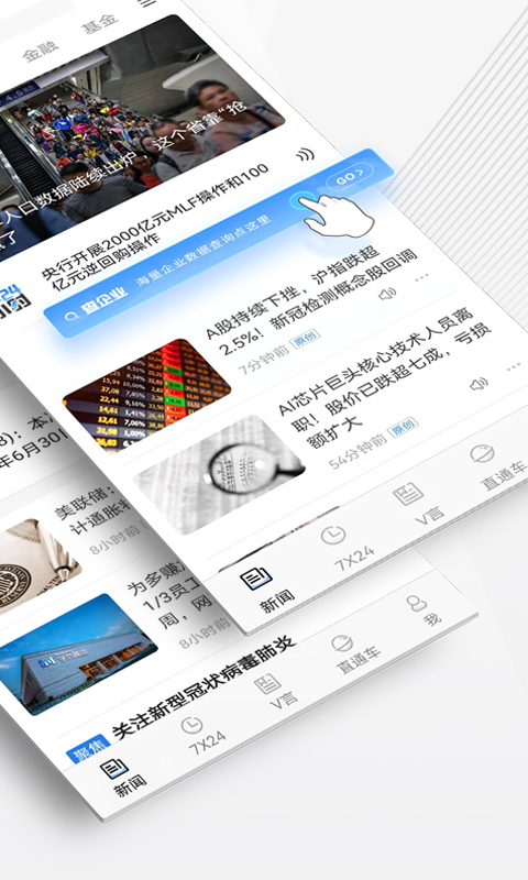中新经纬 5.4.2 安卓版 1