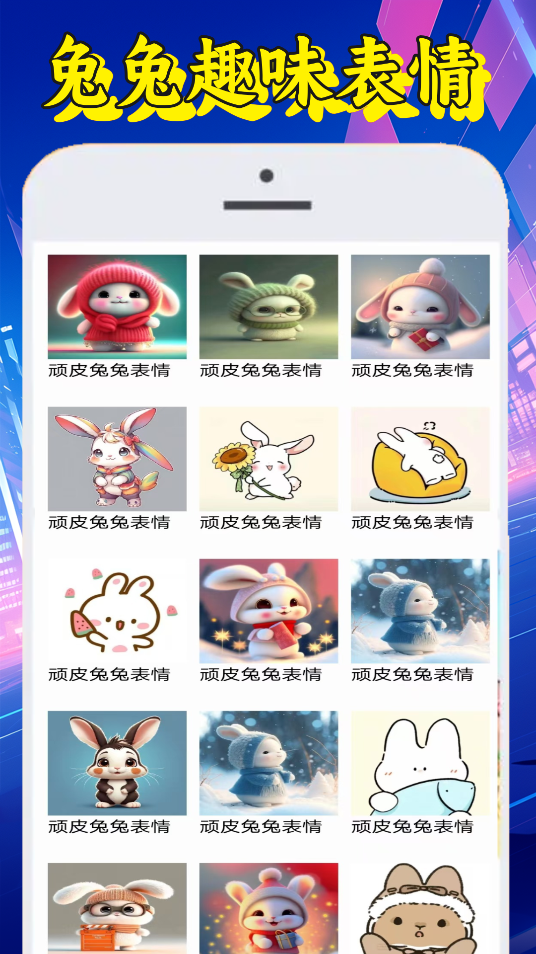 顽皮兔兔 1.1.3 安卓版 2