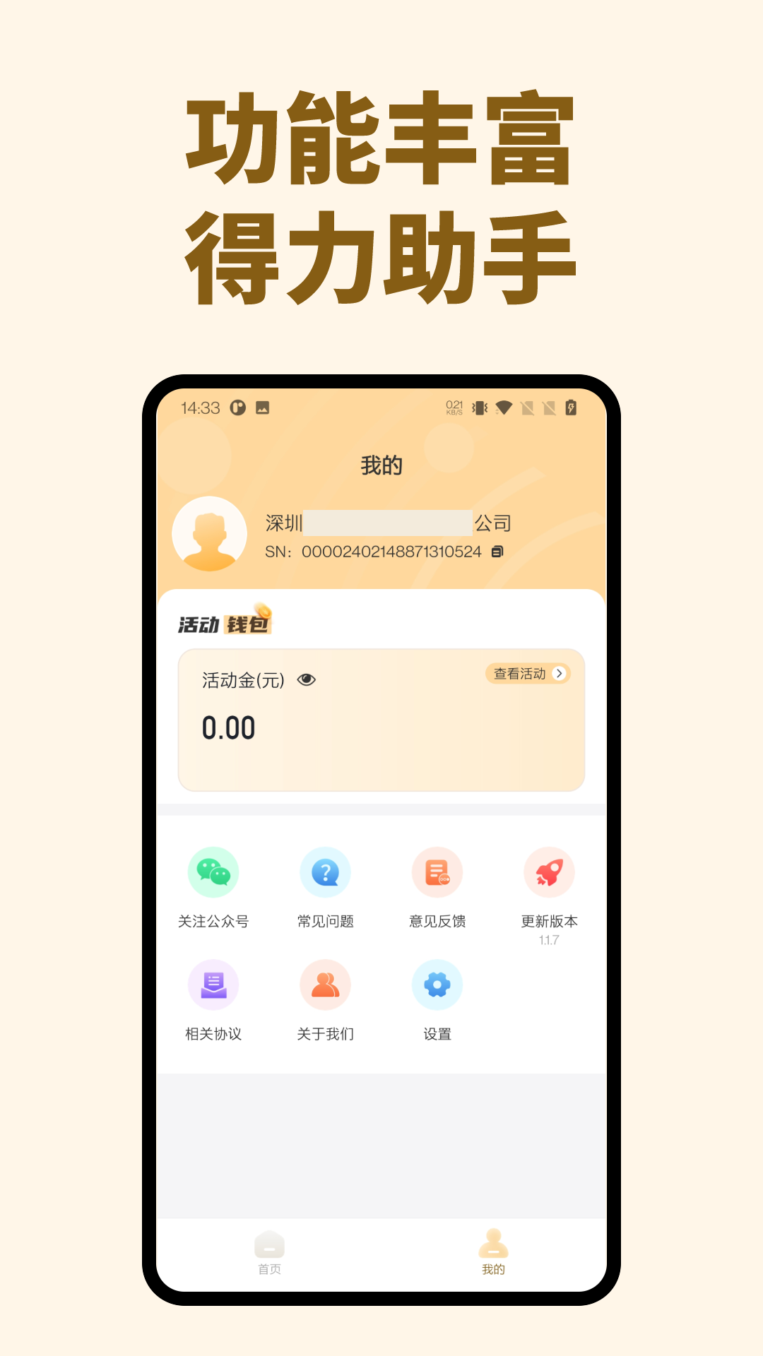 快易刷 1.2.4 安卓版 2