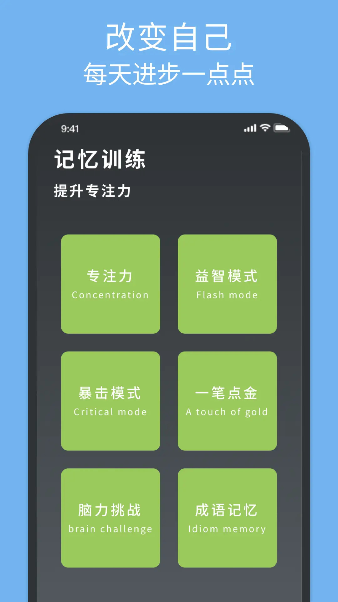记忆大师 1.0.3 安卓版 3