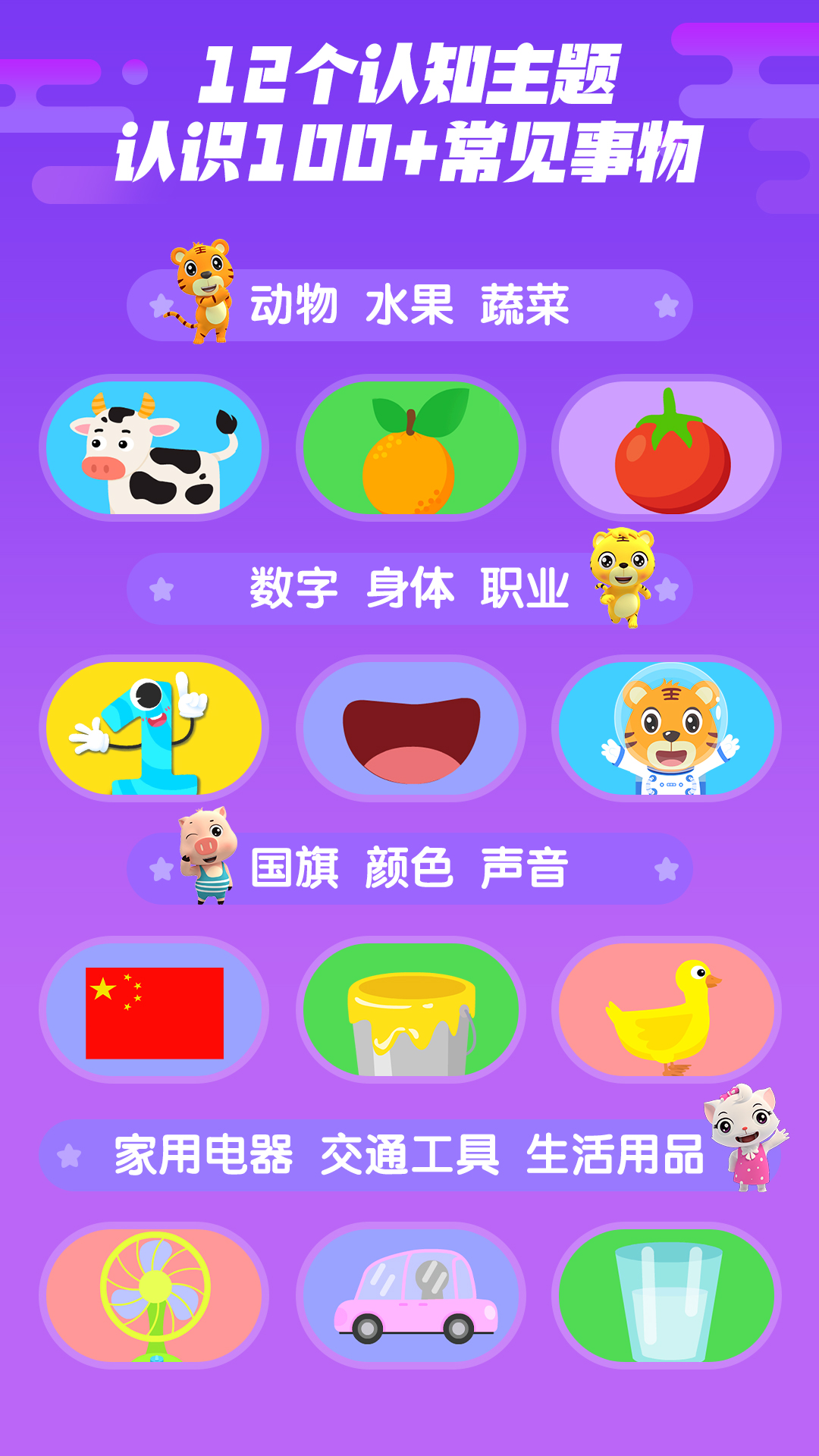 贝乐虎认知卡 5.6.8 安卓版 1