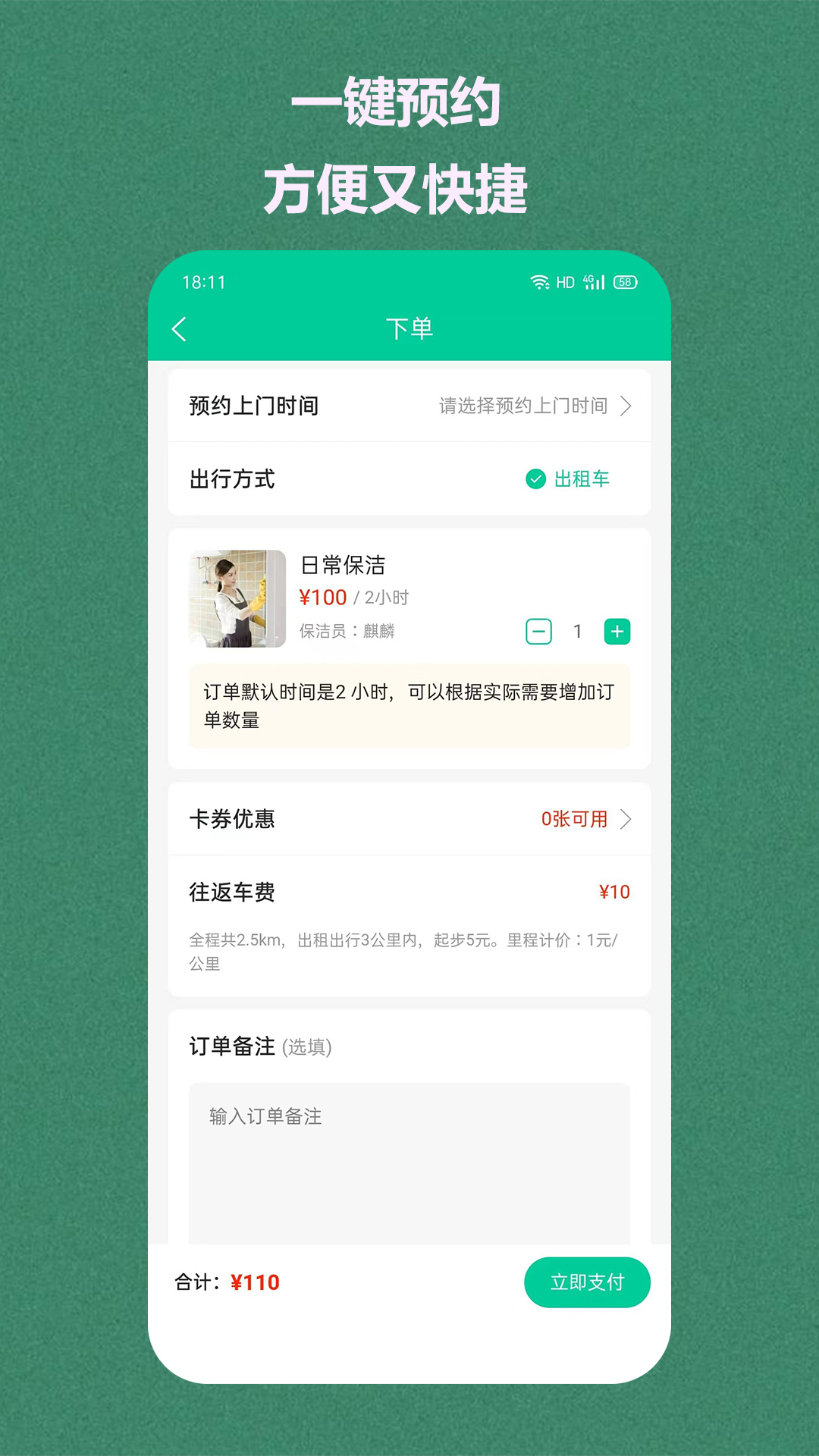 西通家政 1.2.12 安卓版 3