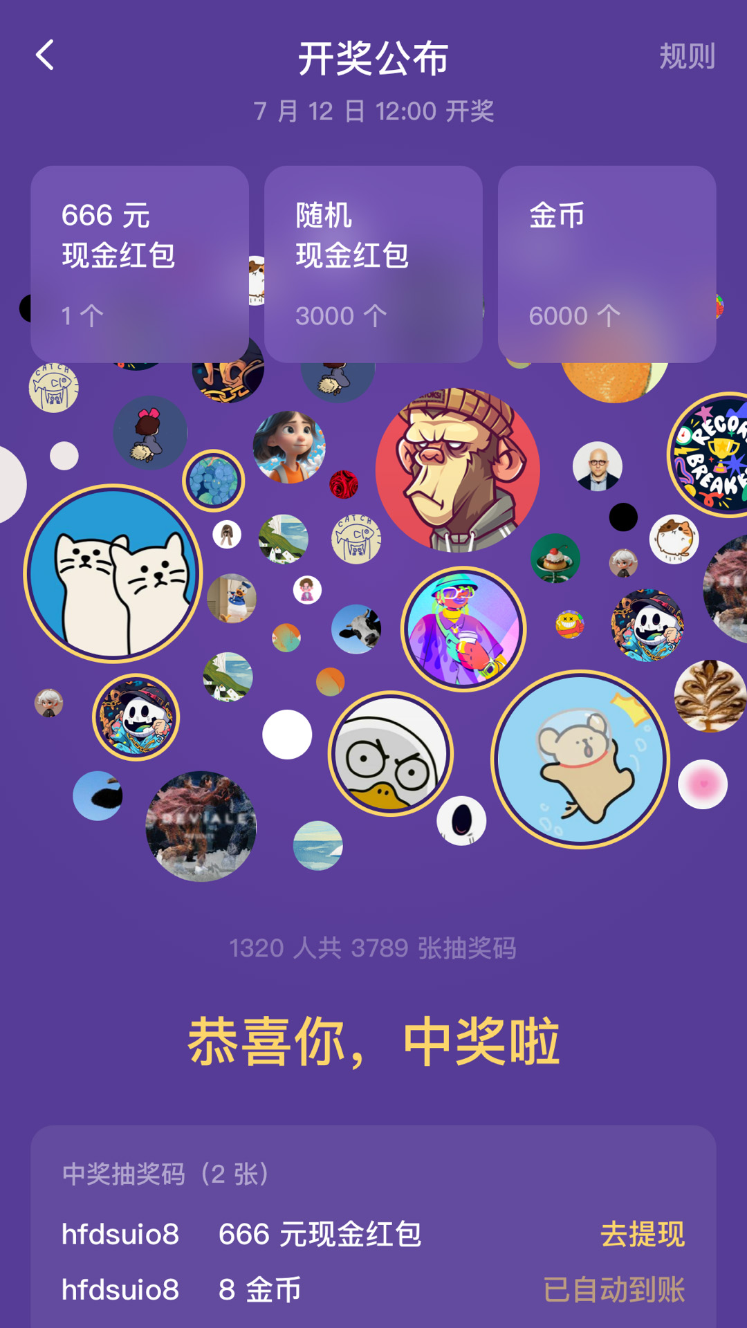天天抽奖 1.0.26 安卓版 1