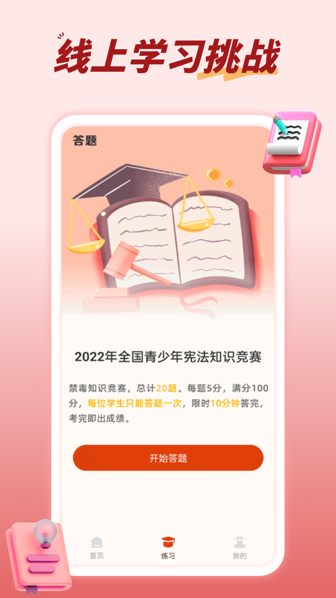 青少年普法网 1.1.6 安卓版 1