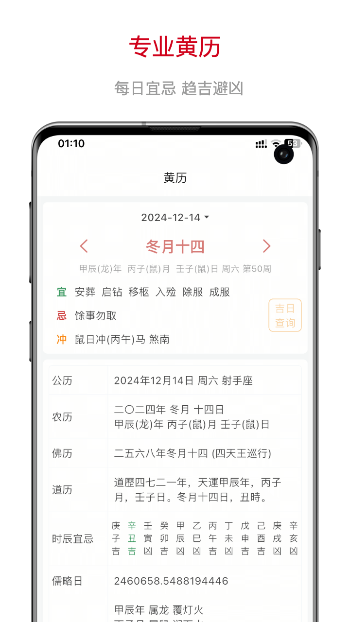 掌上万年历 3.0.0 安卓版 1