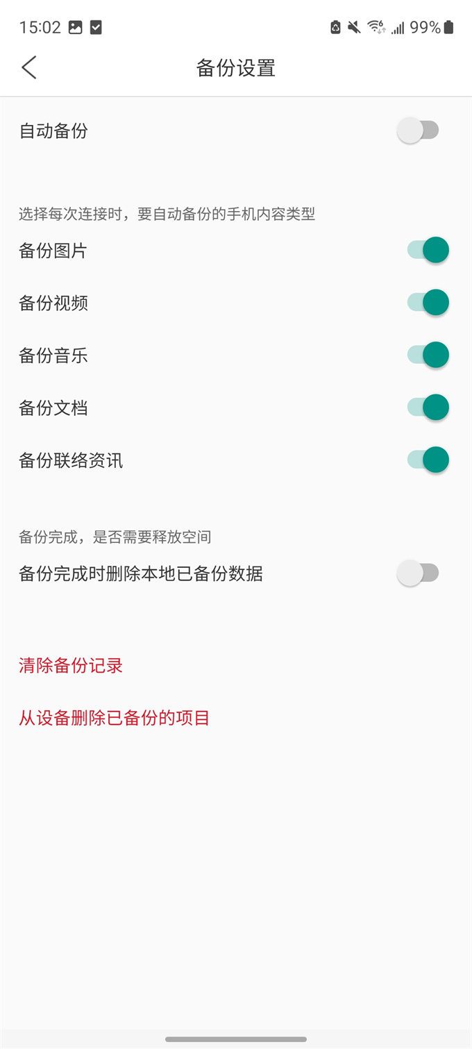 Fanxiang Disk 1.0.052 安卓版 3