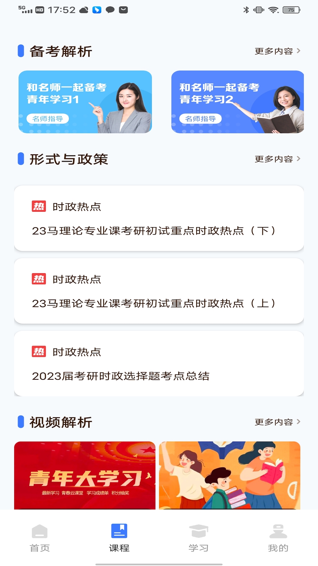 均安发展培训平台 2.0.1 安卓版 1