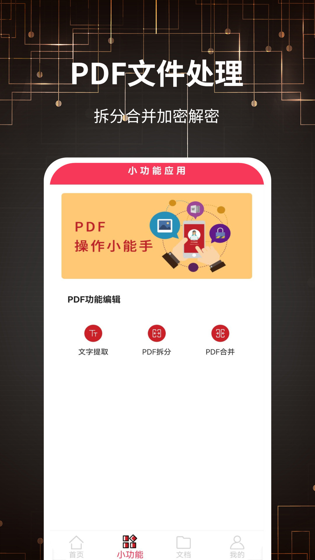 PDF转格式 30 安卓版 1