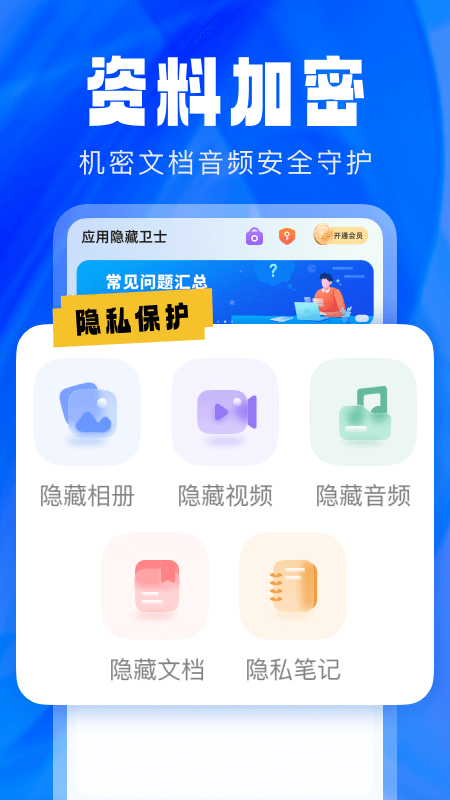 应用隐藏卫士 1.2.5.16 安卓版 3