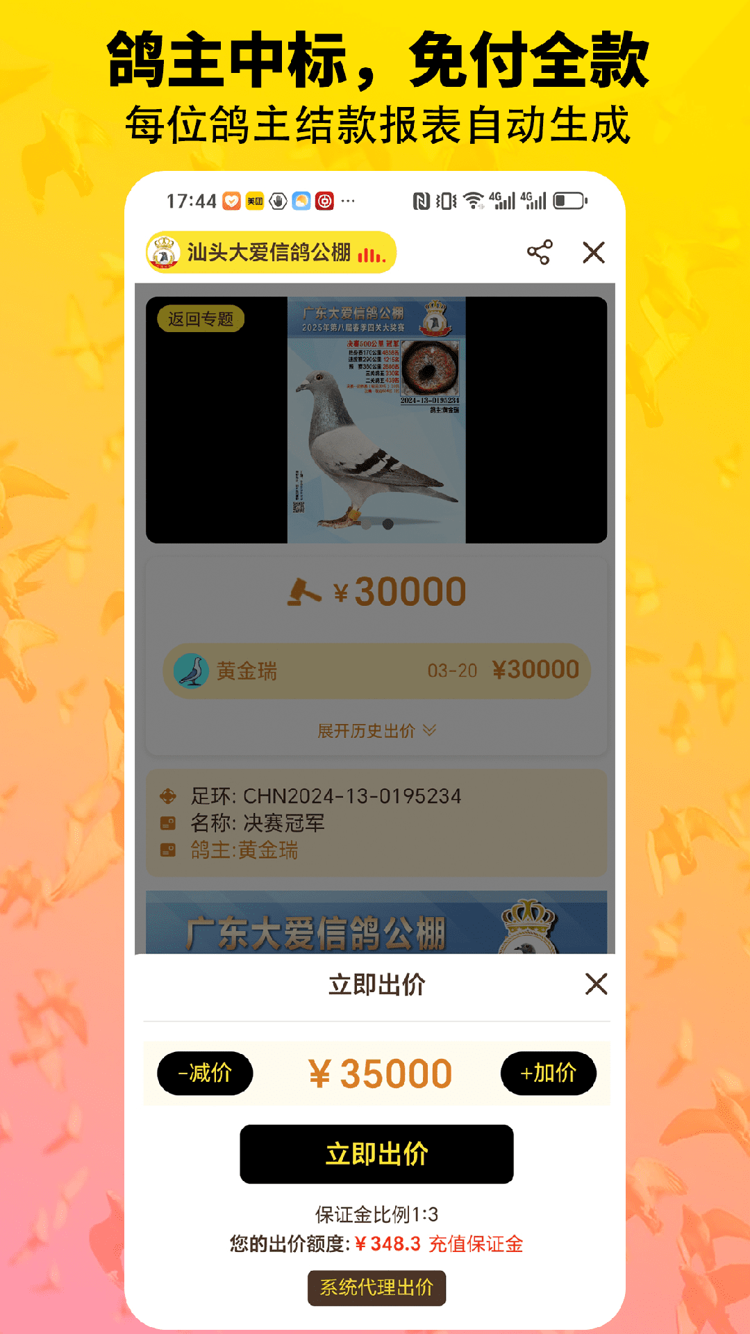 鸽手 3.8.4 安卓版 3