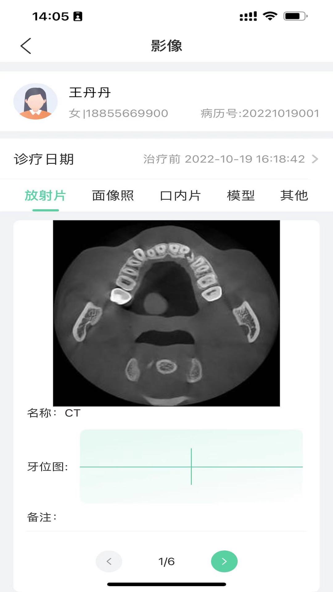美亚美牙 1.4.1.001 安卓版 3