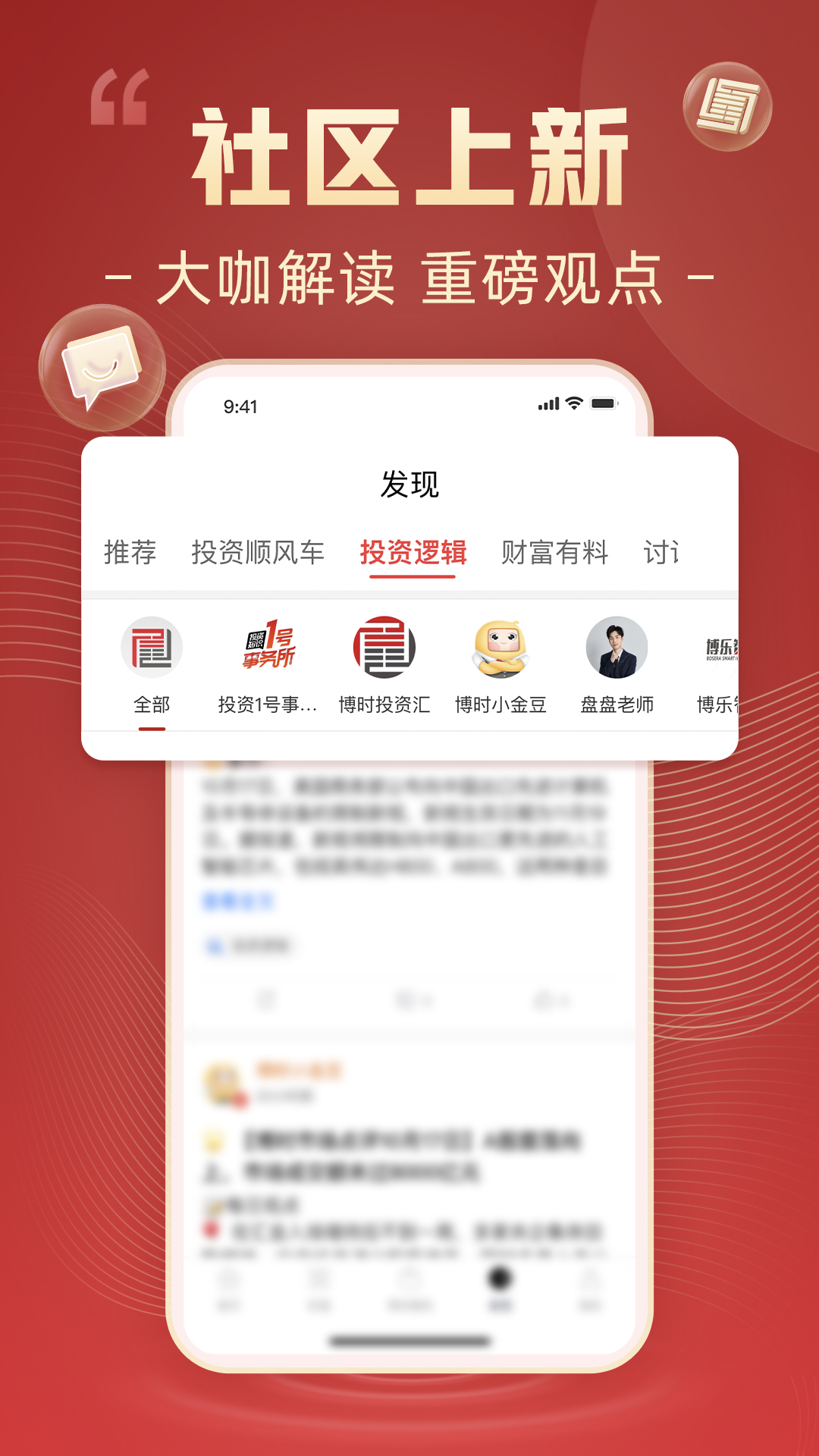 博时基金 8.6.7 安卓版 4