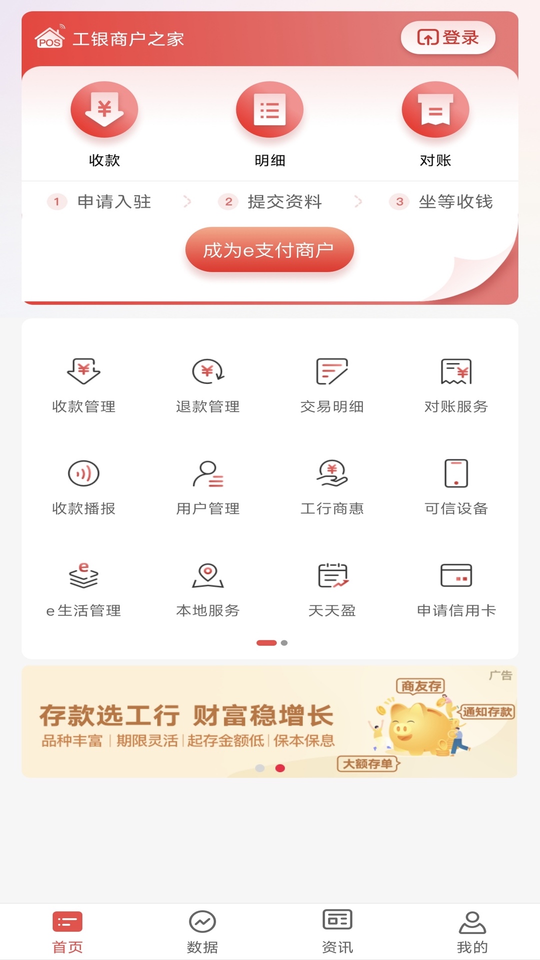 工银商户之家 3.0.3 安卓版 2