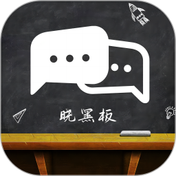 晓黑板