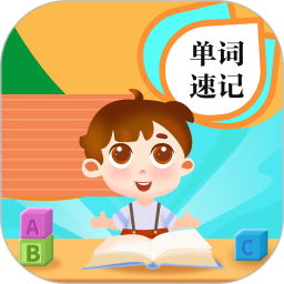 单词速记