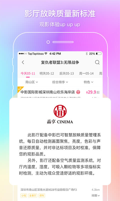 中影电影通 2.50.1 安卓版 2