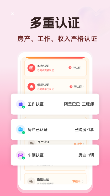 知心再婚相亲 2.3.10 安卓版 3
