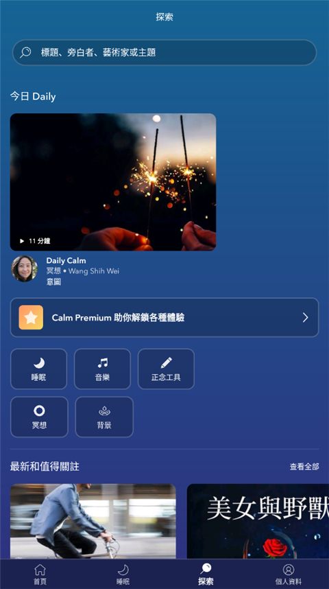 Calm 6.71 最新版 2
