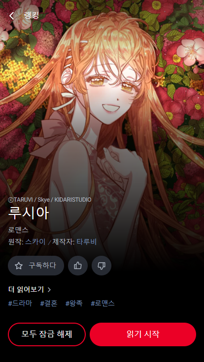Lezhin Comics 2025.5.1 最新版 3