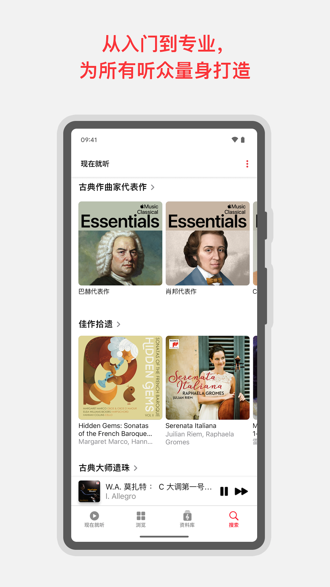 Apple Music 古典乐 2.2 安卓版 4