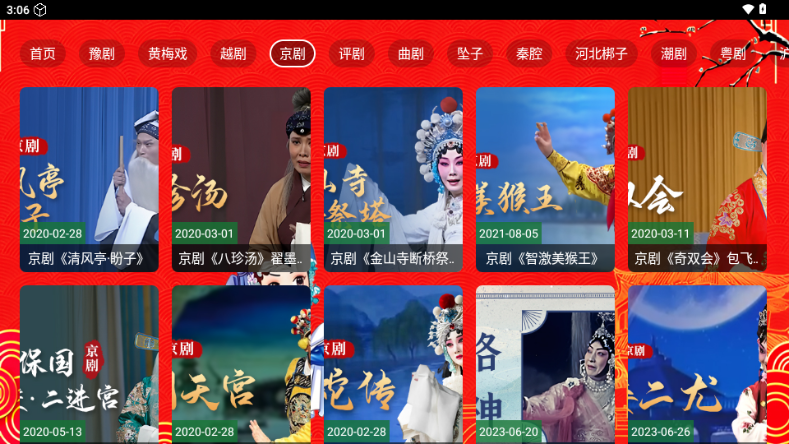 七星戏曲TV版 1.0 安卓版 2