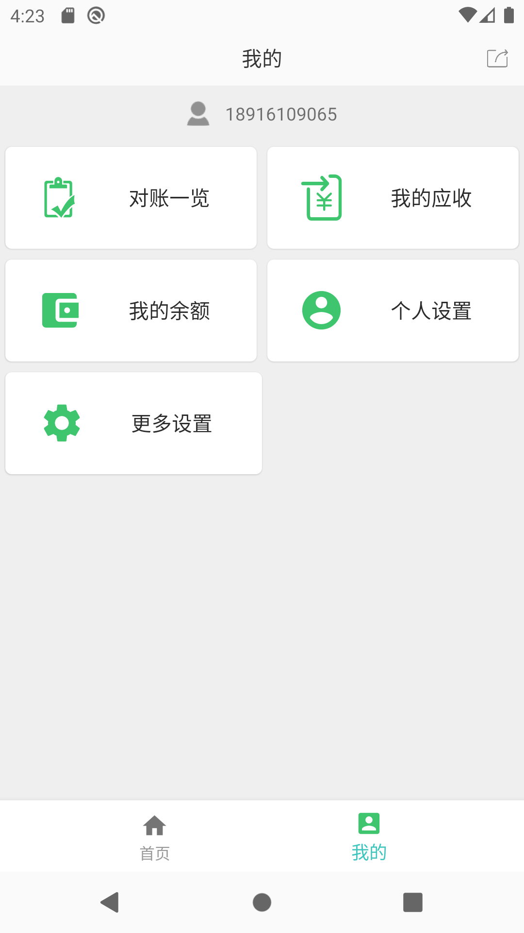 运道ALUCK 1.4.5 安卓版 4
