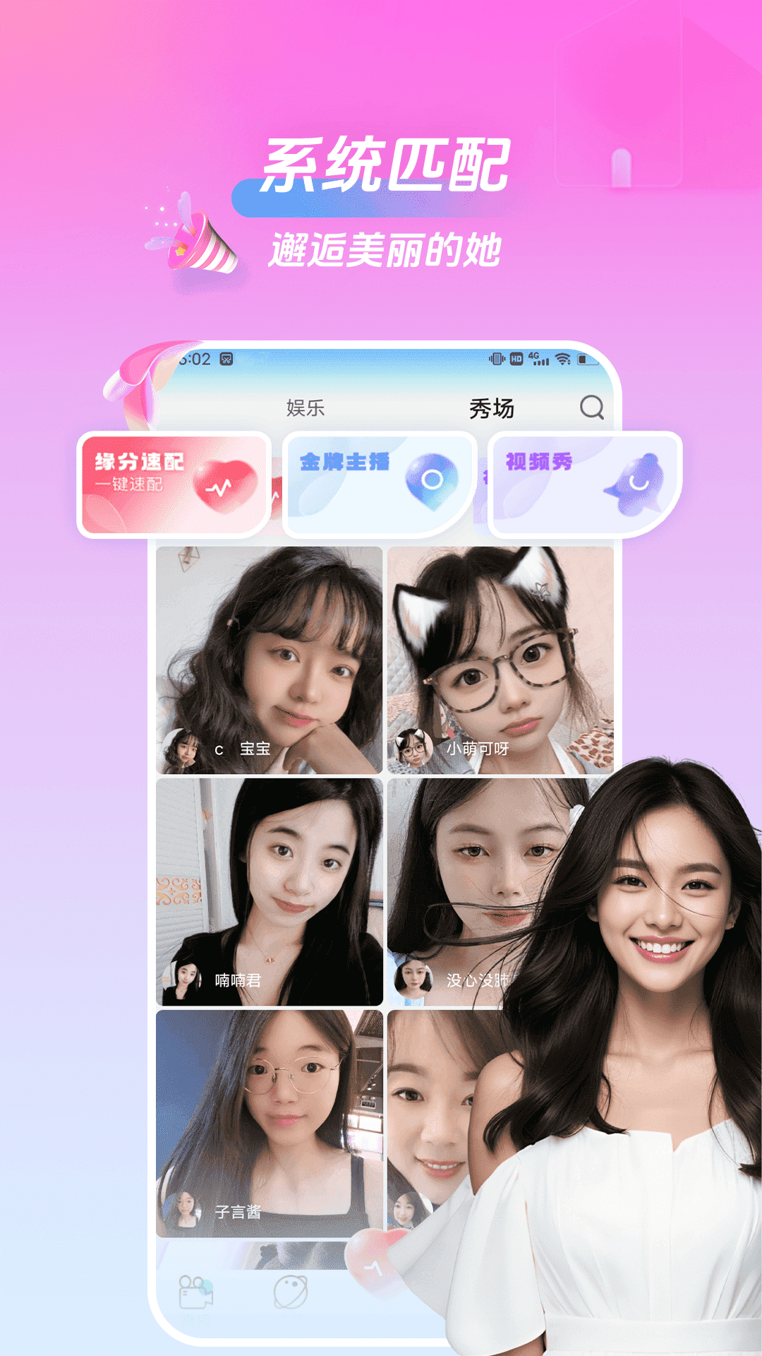 美桃花聊视频交友 2.1.0 安卓版 3
