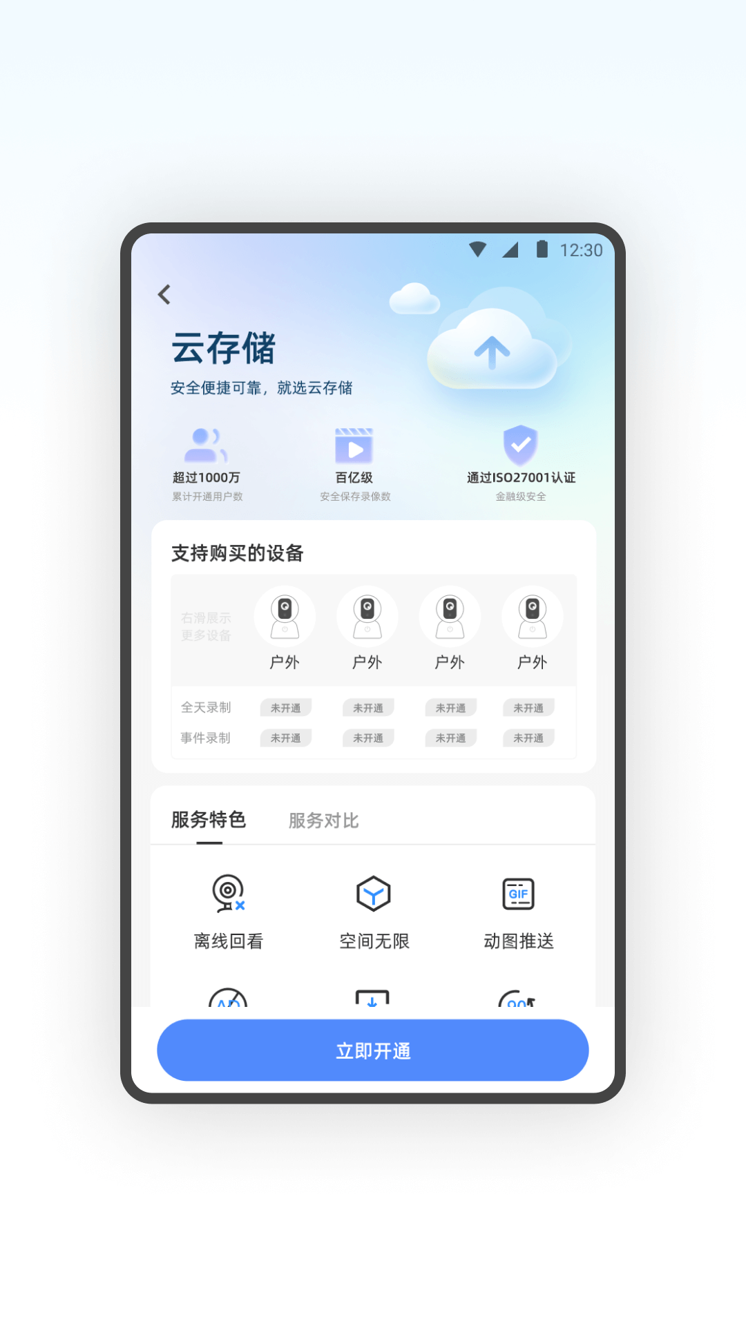 SQCOM 1.0.4 安卓版 1