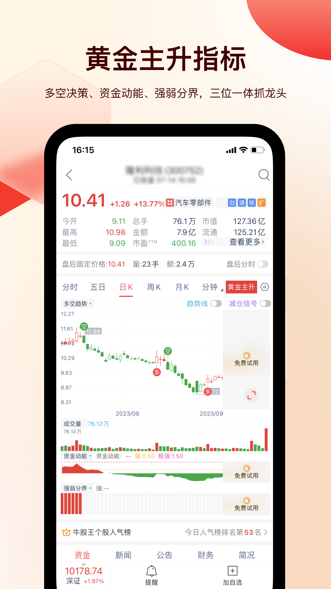 牛股王量化决策 6.5.1 安卓版 3