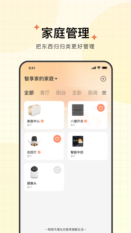智享家 4.2.3.4 安卓版 1