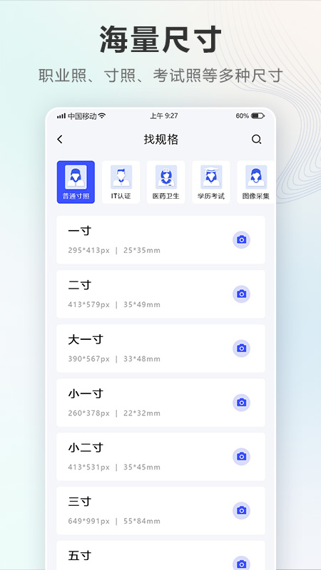 智能电子证件照相机 2.3.3.828 安卓版 1