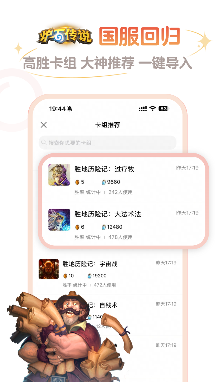 炉石盒子 3.95.0 安卓版 3